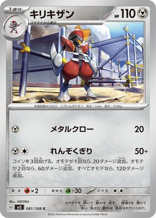 Bisharp 081/140 — Ruler of the Black Flame (Japanese Pokémon TCG card)