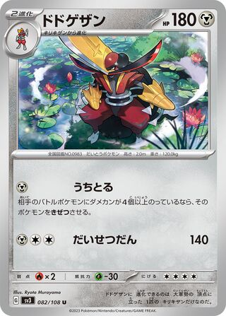 Kingambit 082/140 — Ruler of the Black Flame (Japanese Pokémon TCG card)