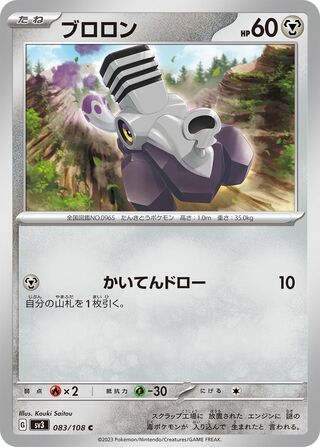 Varoom 083/140 — Ruler of the Black Flame (Japanese Pokémon TCG card)