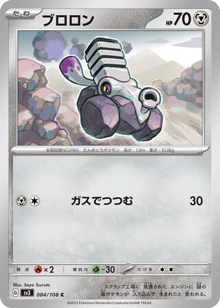Varoom 084/140 — Ruler of the Black Flame (Japanese Pokémon TCG card)