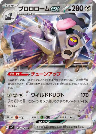 Revavroom ex 085/140 — Ruler of the Black Flame (Japanese Pokémon TCG card)