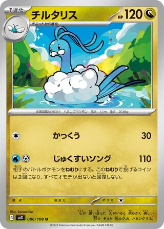 Altaria 086/140 — Ruler of the Black Flame (Japanese Pokémon TCG card)