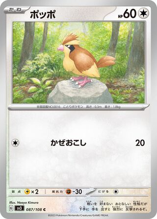 Pidgey 087/140 — Ruler of the Black Flame (Japanese Pokémon TCG card)