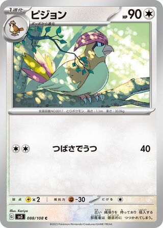 Pidgeotto 088/140 — Ruler of the Black Flame (Japanese Pokémon TCG card)
