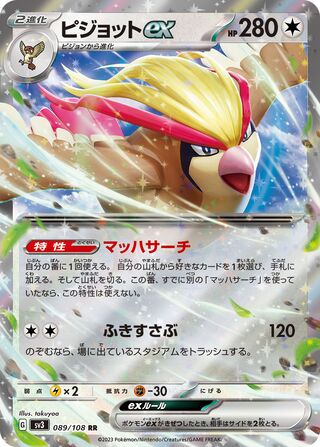 Pidgeot ex 089/140 — Ruler of the Black Flame (Japanese Pokémon TCG card)