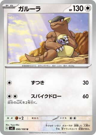 Kangaskhan 090/140 — Ruler of the Black Flame (Japanese Pokémon TCG card)