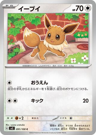 Eevee 091/140 — Ruler of the Black Flame (Japanese Pokémon TCG card)