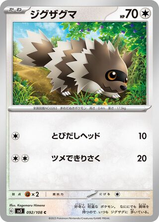 Zigzagoon 092/140 — Ruler of the Black Flame (Japanese Pokémon TCG card)