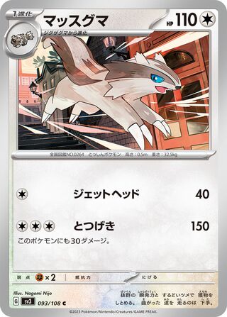 Linoone 093/140 — Ruler of the Black Flame (Japanese Pokémon TCG card)