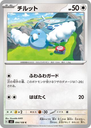 Swablu 094/140 — Ruler of the Black Flame (Japanese Pokémon TCG card)
