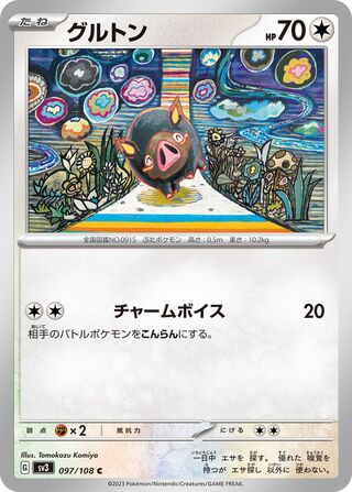 Lechonk 097/140 — Ruler of the Black Flame (Japanese Pokémon TCG card)