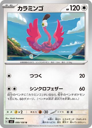 Flamigo 099/140 — Ruler of the Black Flame (Japanese Pokémon TCG card)