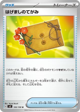 Letter of Encouragement 100/140 — Ruler of the Black Flame (Japanese Pokémon TCG card)