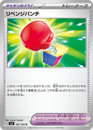 Vengeful Punch 102/140 — Ruler of the Black Flame (Japanese Pokémon TCG card)