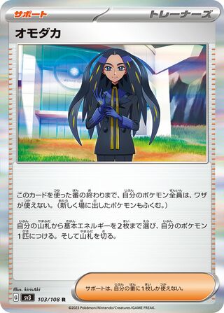 Geeta 103/140 — Ruler of the Black Flame (Japanese Pokémon TCG card)