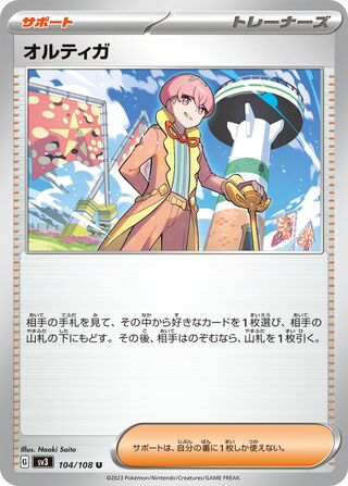 Ortega 104/140 — Ruler of the Black Flame (Japanese Pokémon TCG card)