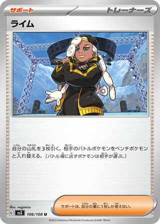 Ryme 106/140 — Ruler of the Black Flame (Japanese Pokémon TCG card)