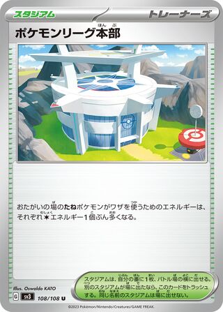Pokémon League Headquarters 108/140 — Ruler of the Black Flame (Japanese Pokémon TCG card)