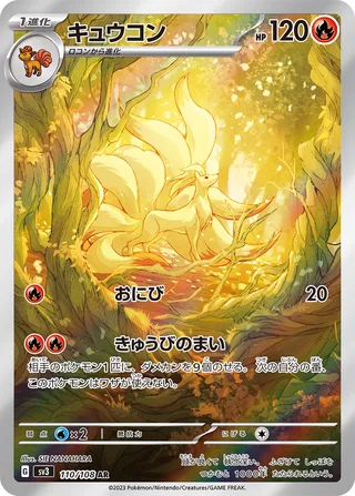 Ninetales 110/140 — Ruler of the Black Flame (Japanese Pokémon TCG card)