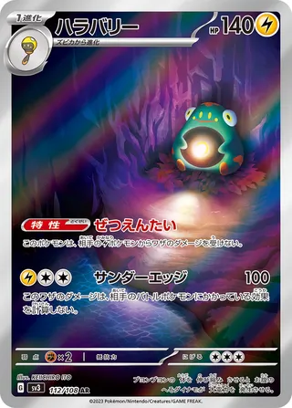 Bellibolt 112/140 — Ruler of the Black Flame (Japanese Pokémon TCG card)
