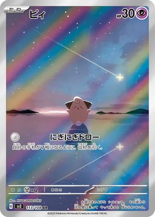 Cleffa 113/140 — Ruler of the Black Flame (Japanese Pokémon TCG card)