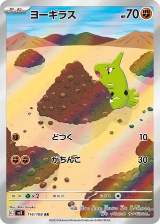 Larvitar 114/140 — Ruler of the Black Flame (Japanese Pokémon TCG card)