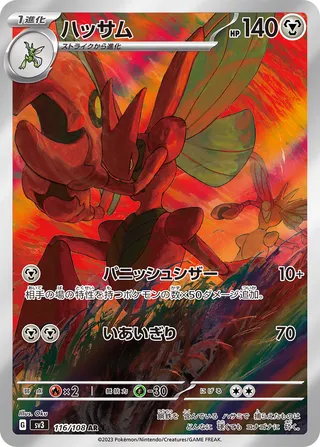Scizor 116/140 — Ruler of the Black Flame (Japanese Pokémon TCG card)
