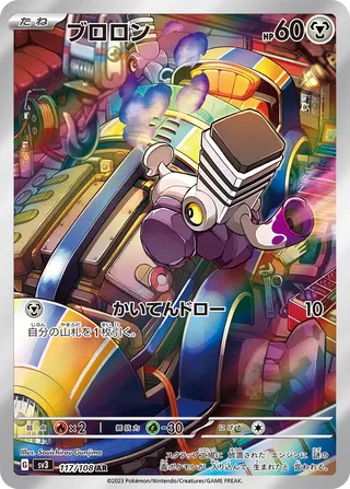 Varoom 117/140 — Ruler of the Black Flame (Japanese Pokémon TCG card)