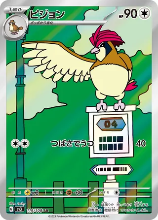Pidgeotto 119/140 — Ruler of the Black Flame (Japanese Pokémon TCG card)