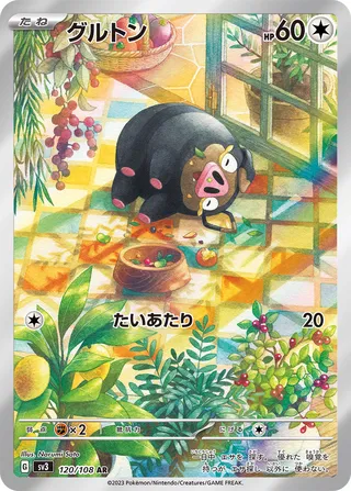 Lechonk 120/140 — Ruler of the Black Flame (Japanese Pokémon TCG card)