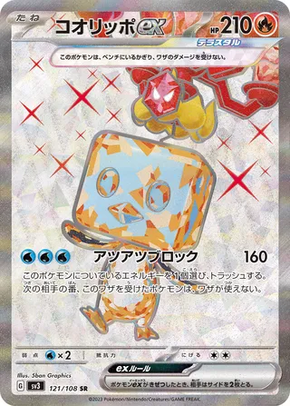Eiscue ex 121/140 — Ruler of the Black Flame (Japanese Pokémon TCG card)