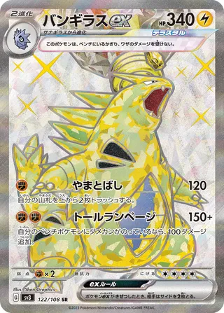 Tyranitar ex 122/140 — Ruler of the Black Flame (Japanese Pokémon TCG card)