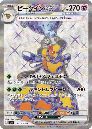 Vespiquen ex 123/140 — Ruler of the Black Flame (Japanese Pokémon TCG card)