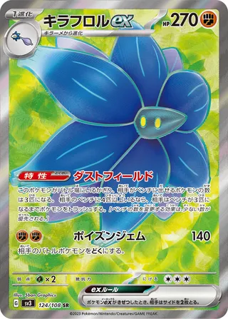 Glimmora ex 124/140 — Ruler of the Black Flame (Japanese Pokémon TCG card)