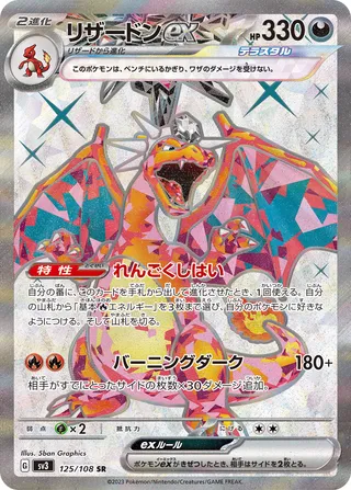 Charizard ex 125/140 — Ruler of the Black Flame (Japanese Pokémon TCG card)