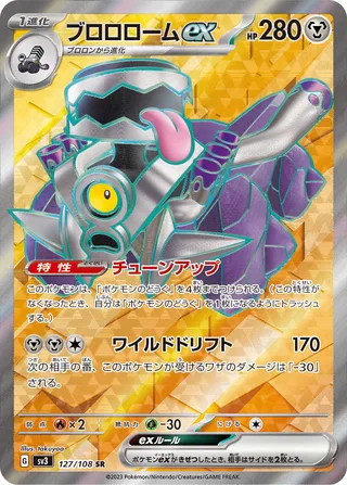 Revavroom ex 127/140 — Ruler of the Black Flame (Japanese Pokémon TCG card)