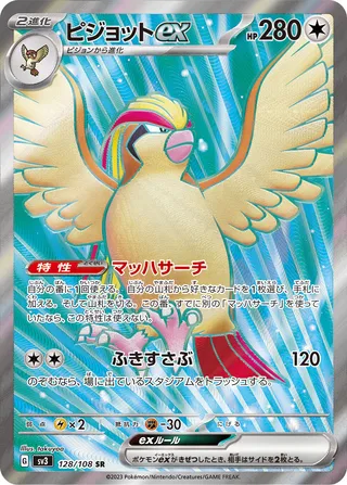 Pidgeot ex 128/140 — Ruler of the Black Flame (Japanese Pokémon TCG card)