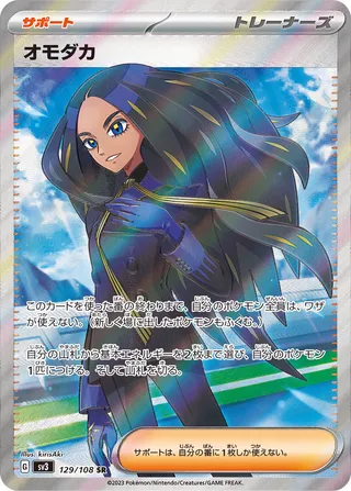 Geeta 129/140 — Ruler of the Black Flame (Japanese Pokémon TCG card)