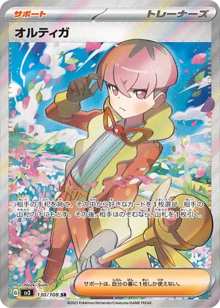 Ortega 130/140 — Ruler of the Black Flame (Japanese Pokémon TCG card)