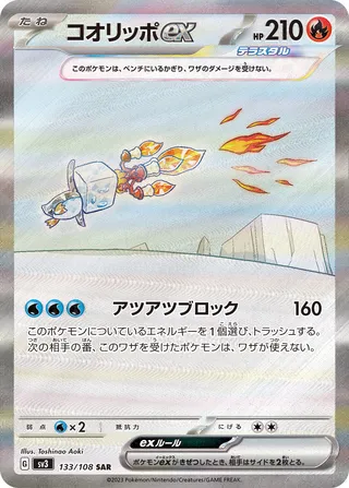 Eiscue ex 133/140 — Ruler of the Black Flame (Japanese Pokémon TCG card)