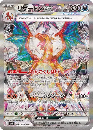 Charizard ex 134/140 — Ruler of the Black Flame (Japanese Pokémon TCG card)