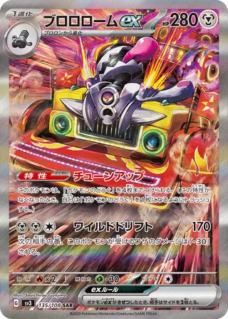 Revavroom ex 135/140 — Ruler of the Black Flame (Japanese Pokémon TCG card)