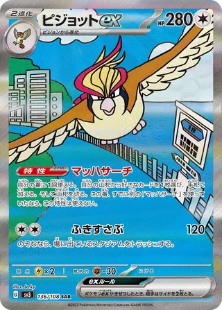 Pidgeot ex 136/140 — Ruler of the Black Flame (Japanese Pokémon TCG card)