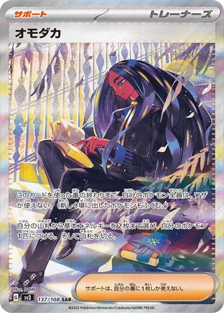 Geeta 137/140 — Ruler of the Black Flame (Japanese Pokémon TCG card)