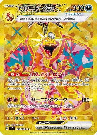 Charizard ex 139/140 — Ruler of the Black Flame (Japanese Pokémon TCG card)