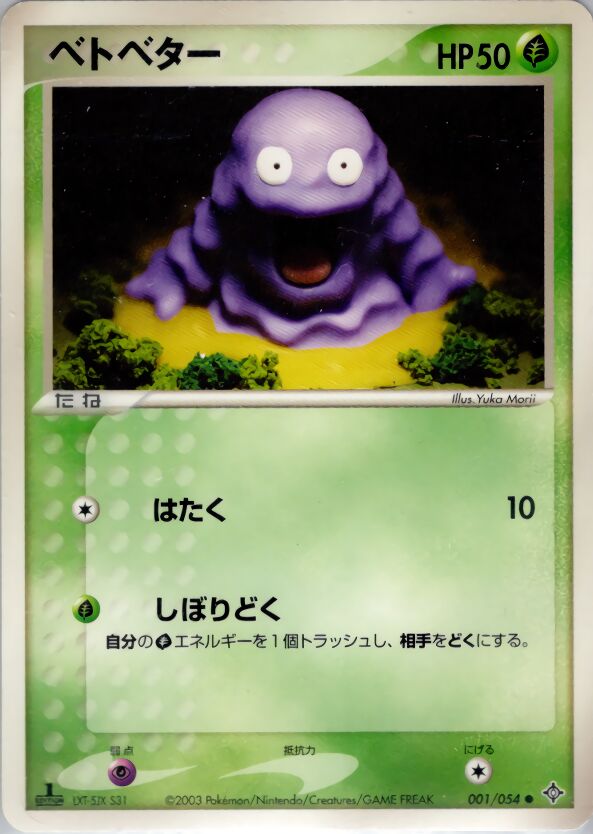 Grimer 001/54 — Rulers of the Heavens (Japanese Pokémon TCG card)