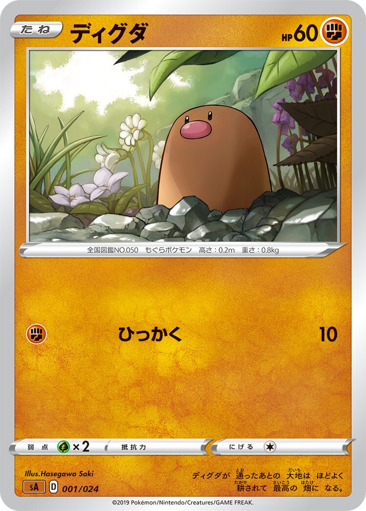 Diglett 001 — Fighting Starter Set V (Japanese Pokémon TCG card)