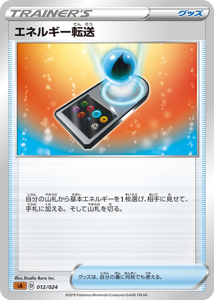 Energy Search 012 — Fighting Starter Set V (Japanese Pokémon TCG card)