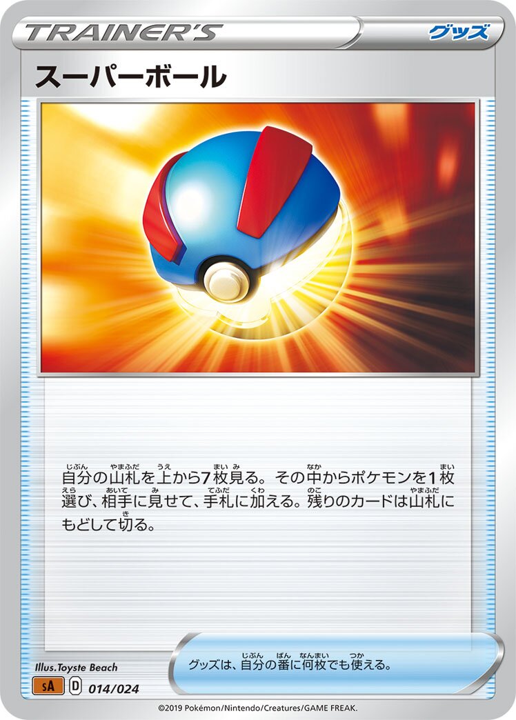 Great Ball 014 — Fighting Starter Set V (Japanese Pokémon TCG card)