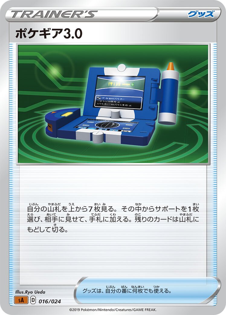 Pokégear 3.0 016 — Fighting Starter Set V (Japanese Pokémon TCG card)